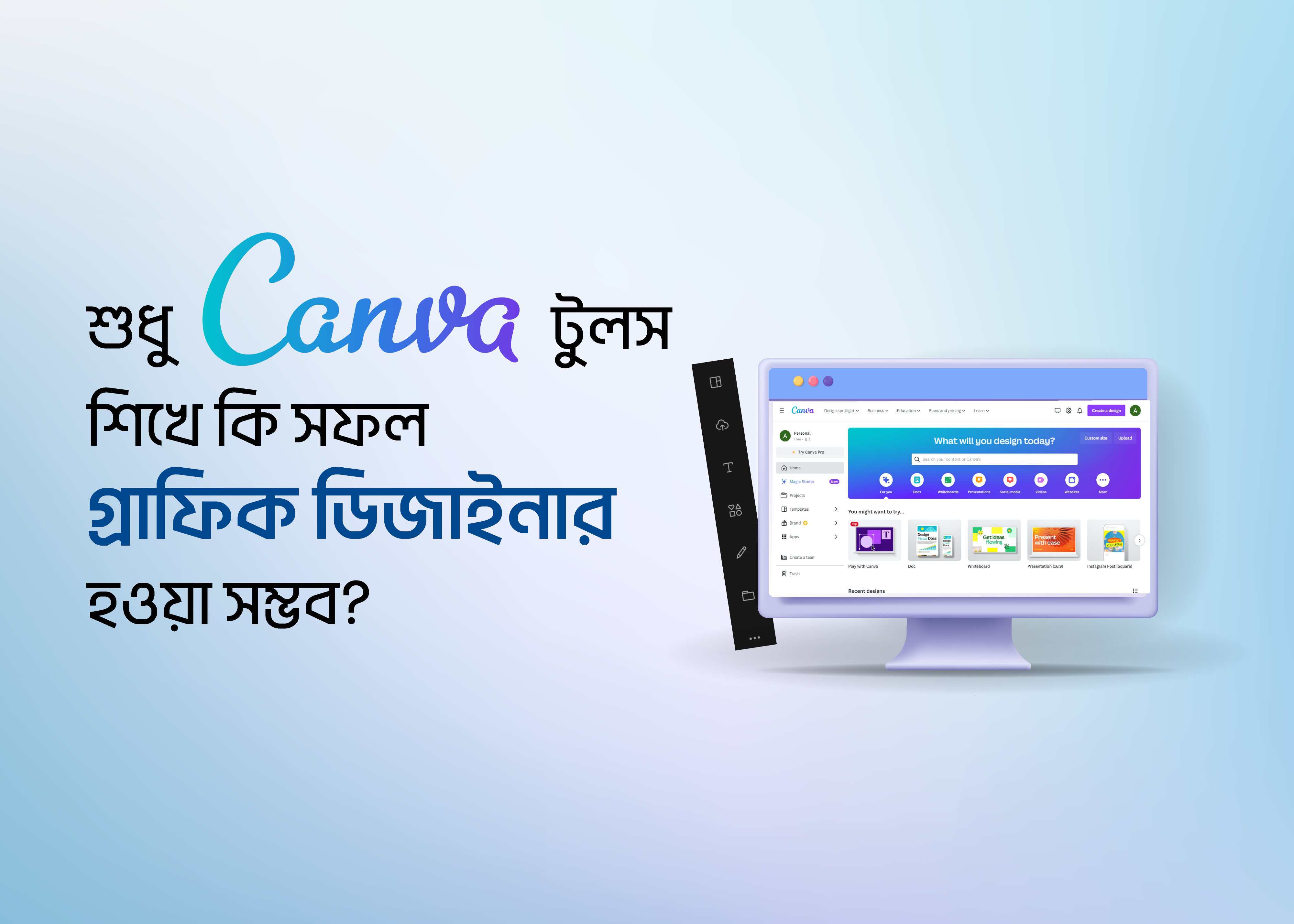 শুধু ক্যানভা টুল শিখে কি সফল গ্রাফিক ডিজাইনার হওয়া সম্ভব?